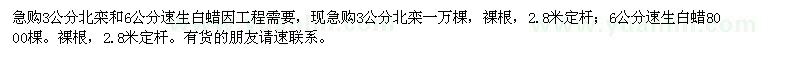 求購(gòu)3公分北欒、6公分速生白蠟