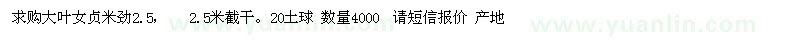 求購大葉女貞