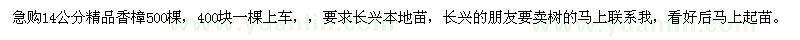 求購14公分精品香樟