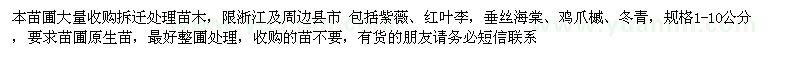 求購垂絲海棠、雞爪槭、紫薇