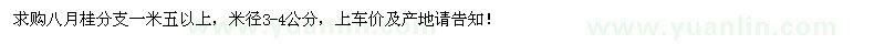 求購米徑3-4公分八月桂
