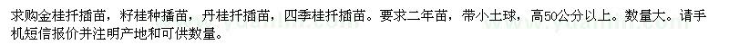 求購金桂扦插苗