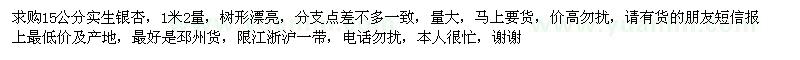 求購(gòu)15公分實(shí)生銀杏