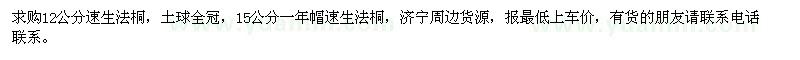 求購12、15公分速生法桐