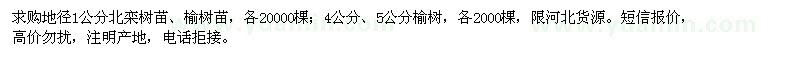 求購(gòu)欒樹(shù)、榆樹(shù)