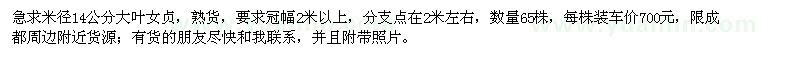 求購米徑14公分大葉女貞