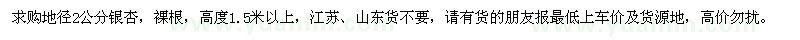 求購地徑2公分銀杏