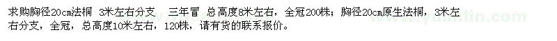 求購(gòu)胸徑20公分法桐
