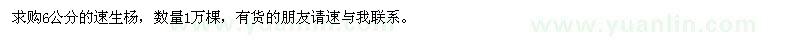 求購6公分速生楊