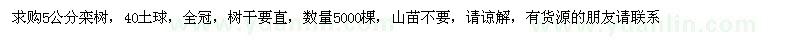 求購5公分欒樹