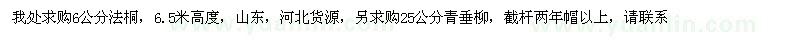 求購(gòu)6公分法桐