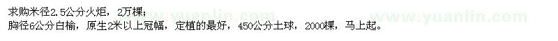 求購米徑2.5公分火炬、胸徑6公分白榆