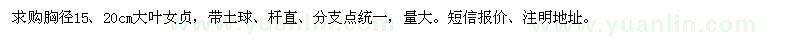 求購胸徑15、20公分大葉女貞