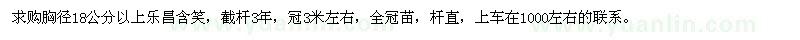 求購胸徑18公分以上樂昌含笑