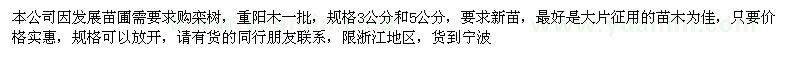 求購欒樹、重陽木