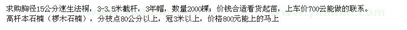 求購胸徑15公分速生法桐、高桿本石楠