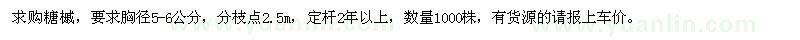 求購胸徑5-6公分糖槭