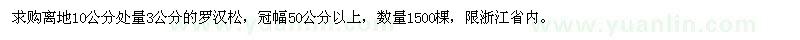 求購3公分羅漢松
