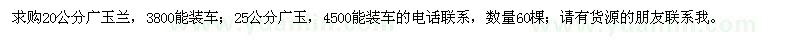 求購20公分廣玉蘭
