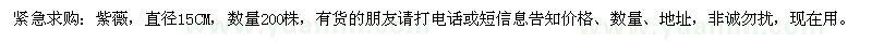 求購15公分紫薇