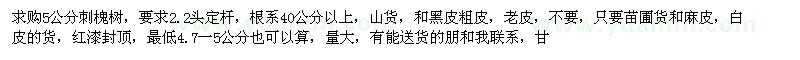 求購(gòu)5公分刺槐樹(shù)