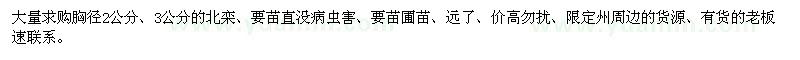 求購北欒 