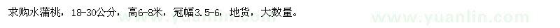 求購18-30公分水蒲桃