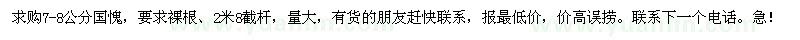 求購7-8公分國愧