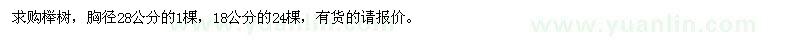 求購(gòu)櫸樹(shù)