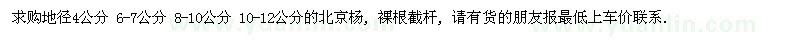 求購北京楊 