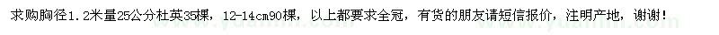 求購胸徑1.2米量25公分全冠杜英