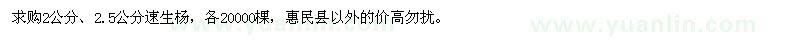 求購2、2.5公分速生楊