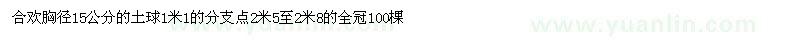 求購合歡