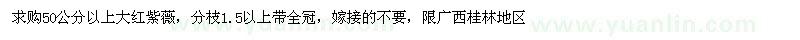求購50公分以上大紅紫薇
