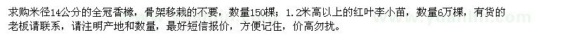 求購14公分香櫞、高1.2米紅葉李小苗