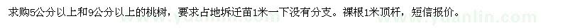 求購5公分以上、9公分以上桃樹