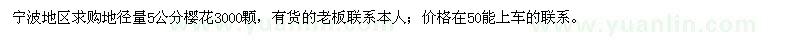 求購(gòu)地徑5公分櫻花