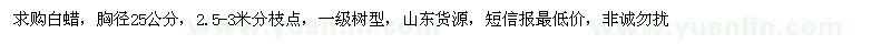 求購25公分白蠟