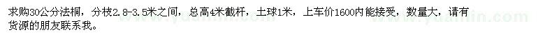求購(gòu)30公分法桐
