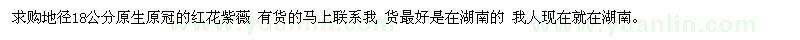 求購(gòu)地徑18公分紅花紫薇