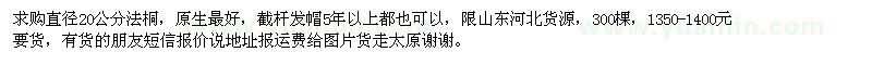 求購直徑20公分法桐