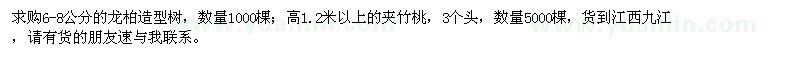 求購龍柏造型樹、夾竹桃