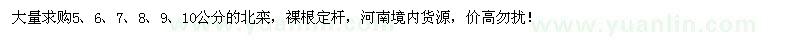 求購(gòu)5-10公分裸根欒樹(shù)