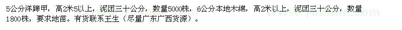 求購洋蹄甲、本地木綿