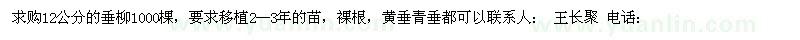 求購(gòu)12公分垂柳