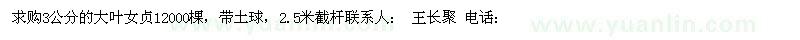 求購(gòu)3公分大葉女貞        