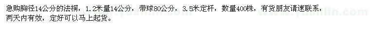 求購胸徑14公分法桐
