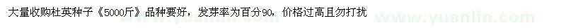 求購杜英種子