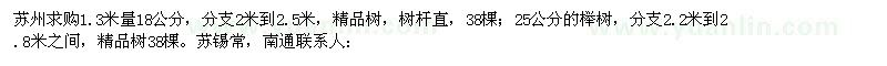 求購分支2.2-2.8米之間25公分櫸樹