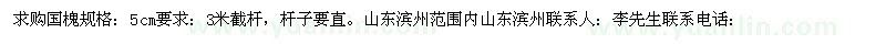 求購國槐